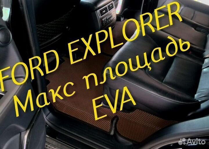 Коврики ford explorer 3 5 eva 3d с бортами эва ева