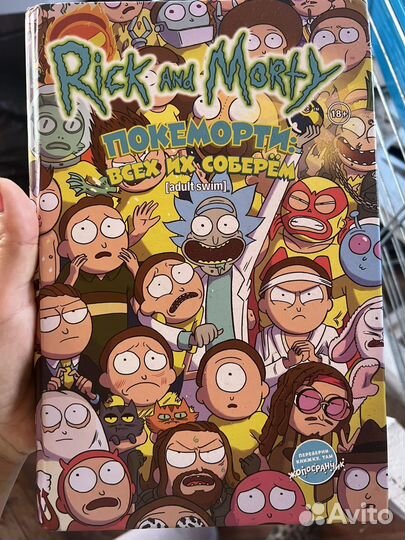 Книга.Покеморти.Соберем их всех