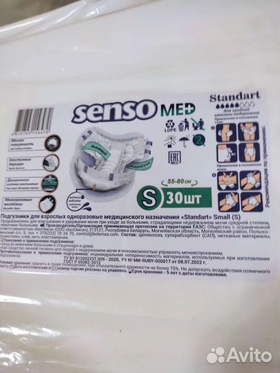 Памперсы для взрослых