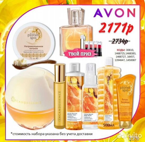 Эйвон парфюмерия, косметика avon