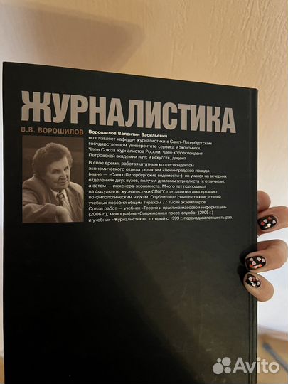 Книга Журналистика автор Ворошилов В.В