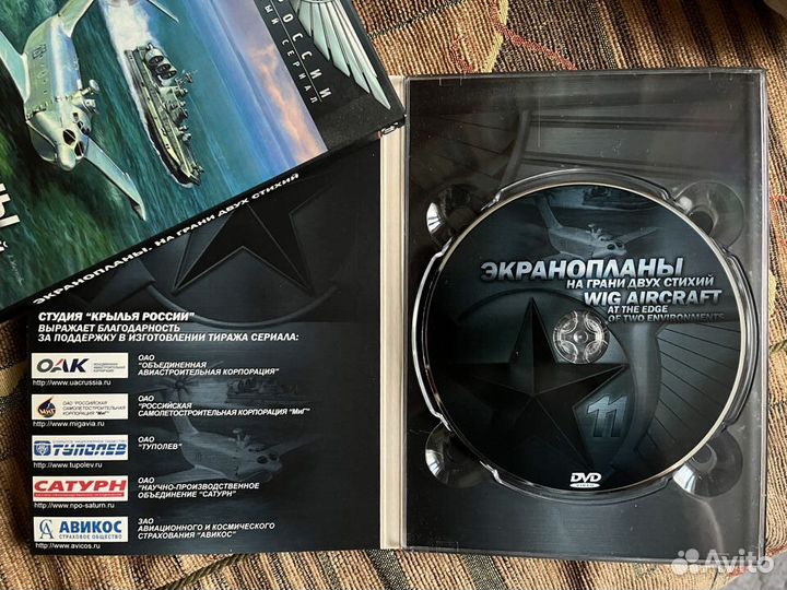 DVD диски Крылья России Гидросамолеты, Экранопланы