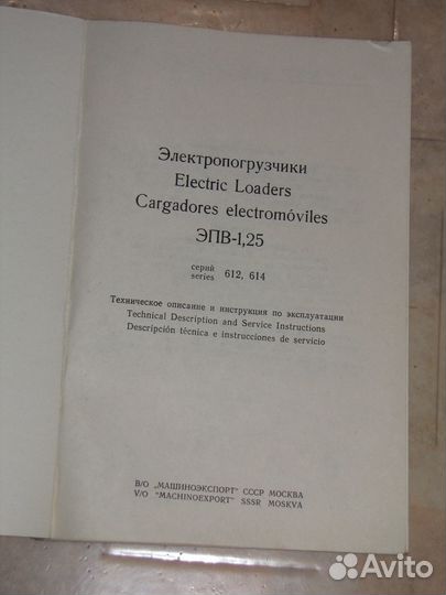 Электропогрузчик эпв-1,25 документы