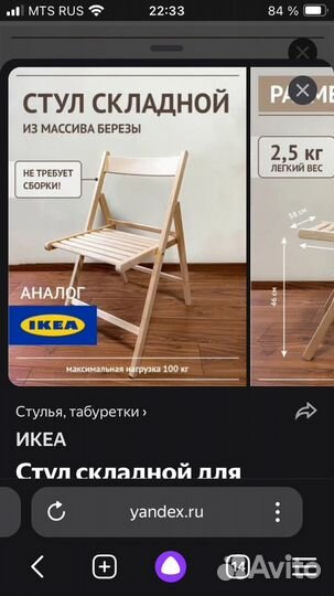 Стул складной деревянный - IKEA nämmarо/nammaro