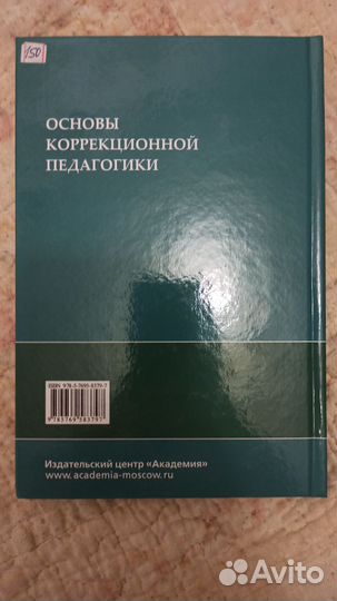 Основы коррекционной педагогики academa