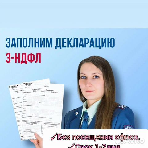 Заполнение декларации 3 ндфл, справка бк,договора