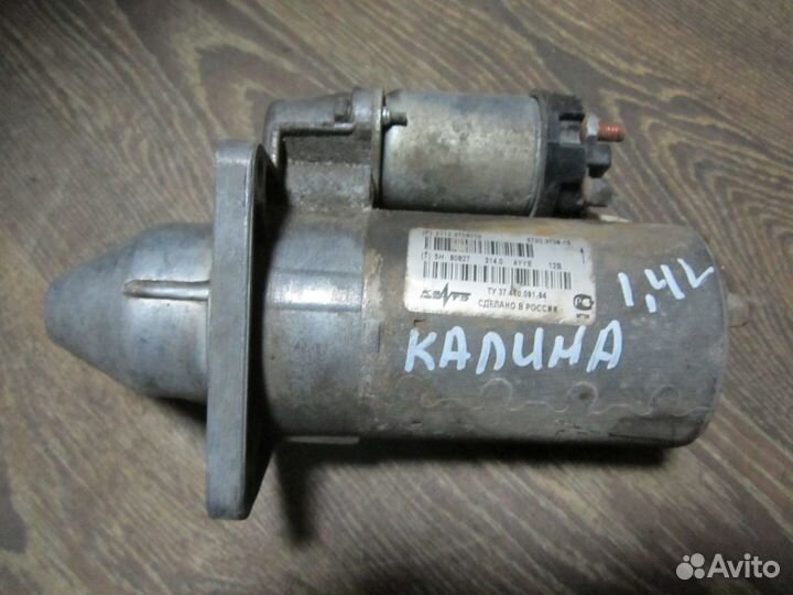 Стартер 12V 1.5кВ Kalina / Калина 1.4