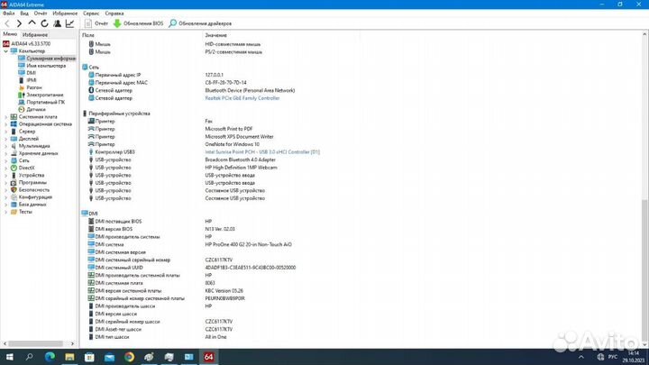 Компьютер моноблок HP