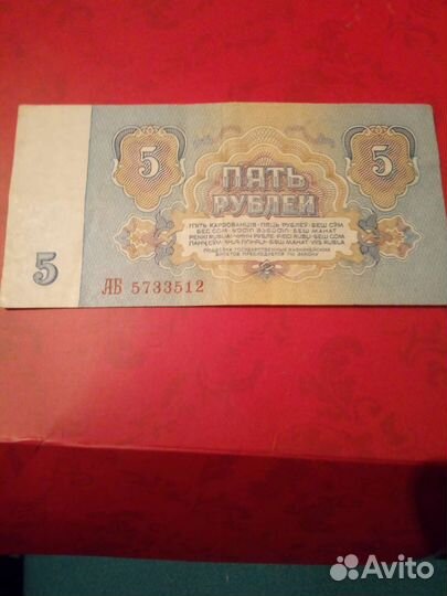 5 рублей
