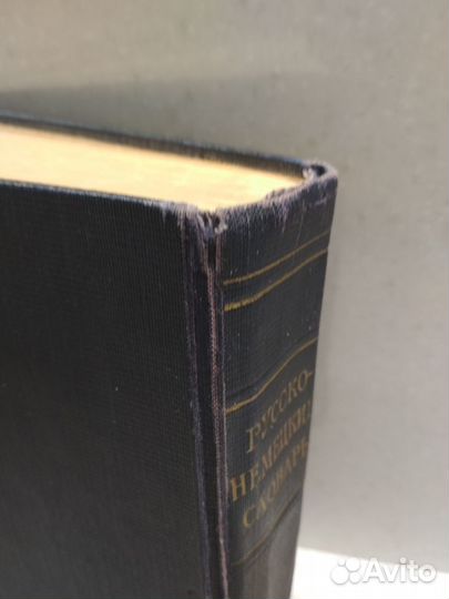 Русско-немецкий словарь, 35000 слов, 1955 год