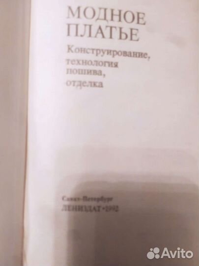 Книги для шитья и творчества СССР