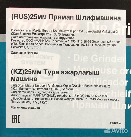 Прямая шлифовальная машина makita