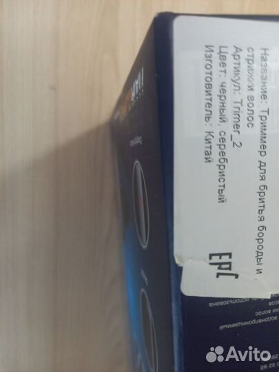 Триммер для стрижки волос и бороды - 2шт.Китай