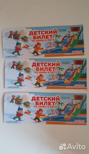 Билеты в аквапарк Улет