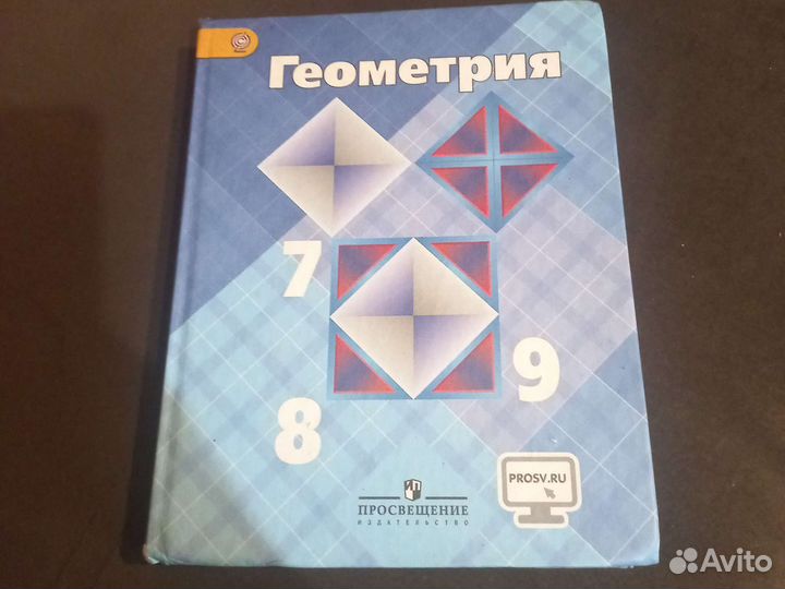 Учебник геометрия 7 8 9 класс