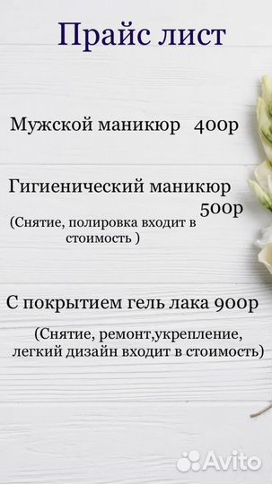 Мастер маникюра