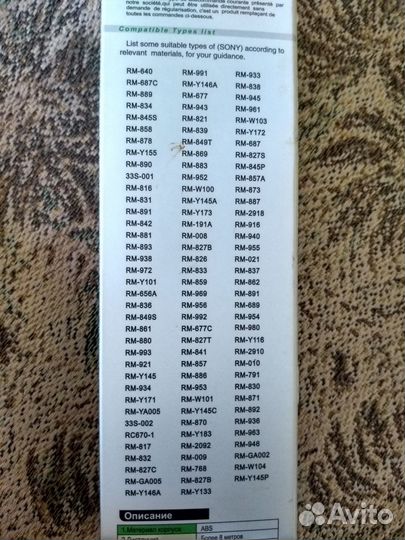 Пульт для телевизора sony универсальный