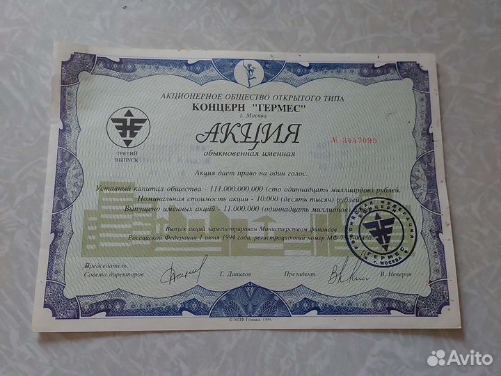 Гермес акции