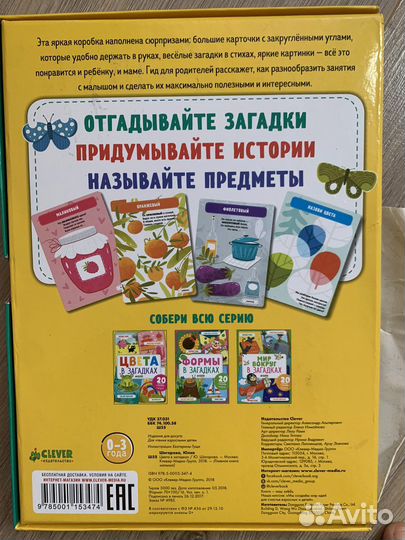 Развивающие карточки Цвета в загадках Clever