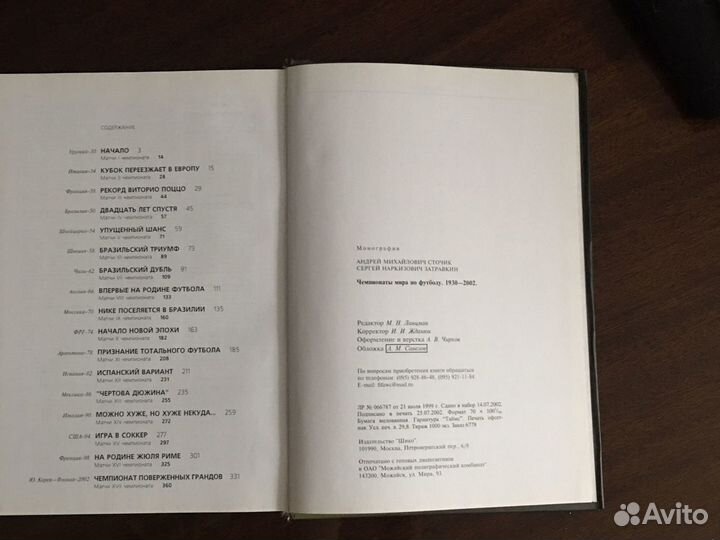 Чемпионаты мира по футболу 1930-2002