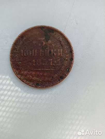 Медные 3 копейки