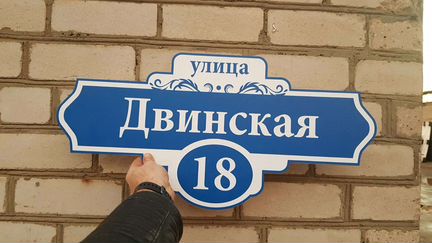 Адресная табличка на дом, табличка с адресом