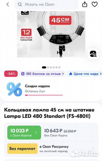 Кольцевая лампа со штативом 45 см FS480II