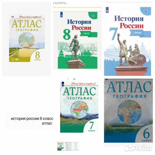 Атлас история география