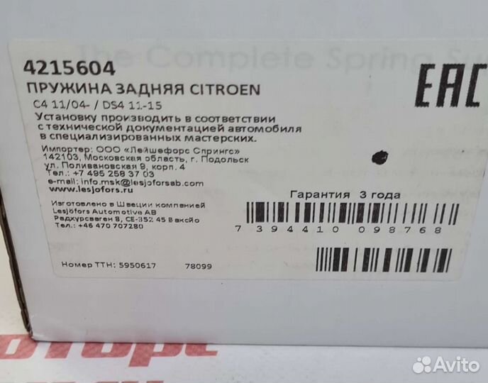 Пружина подвески задняя citroen C4 11/04