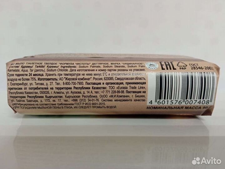 Мыло Дегтярное 100 натуральное 90 грамм