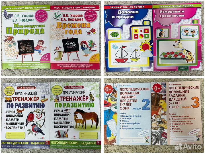 Развивающие пособия для детей 4-8 лет