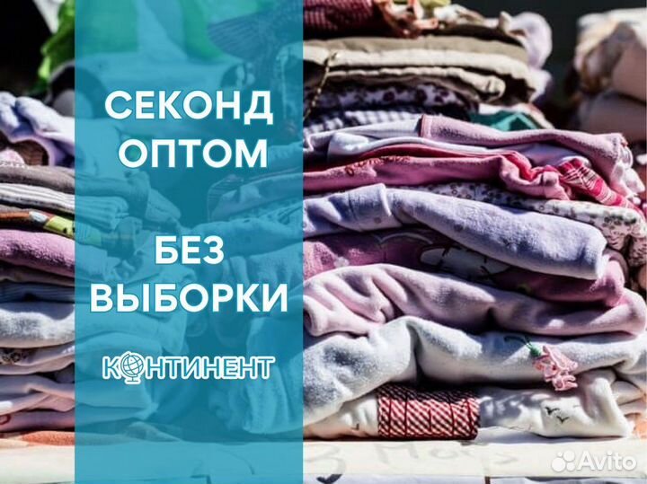 Секонд хенд мешки