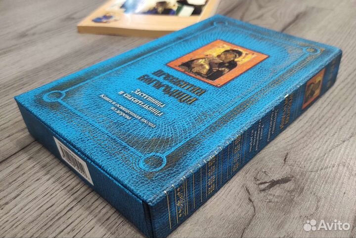 Религиозная литература, подарочный набор