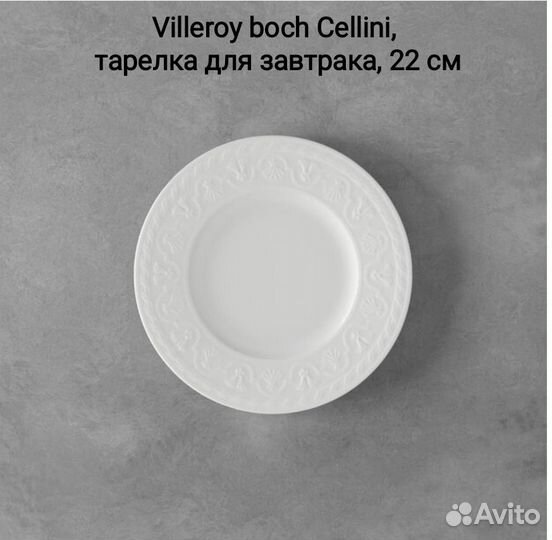 Cellini Villeroy & Boch