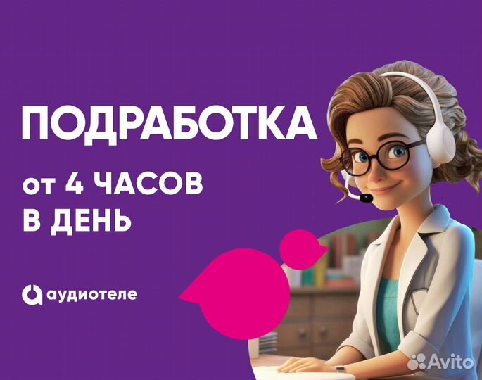 Подработка оператор колл-центра (удаленно)