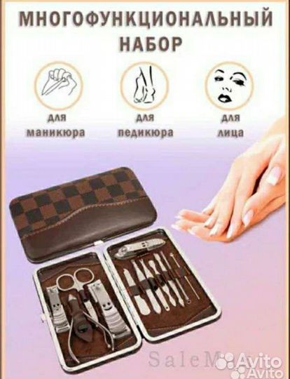 Маникюрный набор