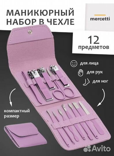 Базовый набор для маникюра и пекюра, 12 предметов