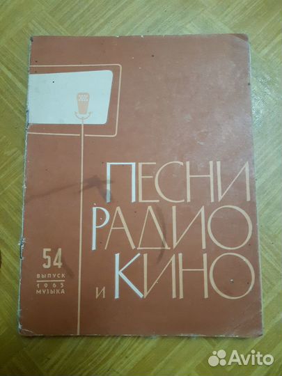 Песни радио и кино, выпуски 54, 107, 146
