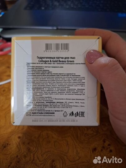 Патчи для глаз