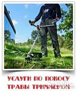 Покос травы триммером