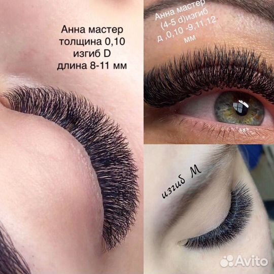 Наращивание ресниц