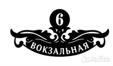 Стильная адресная табличка