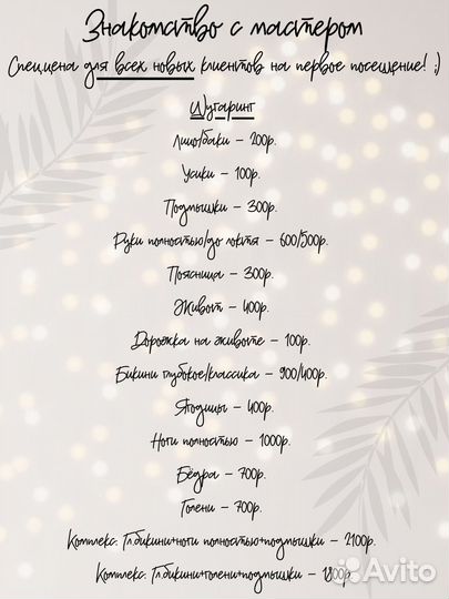 Депиляция Ваксинг Шугаринг