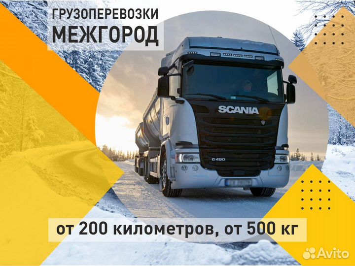 Грузоперевозки Межгород Газель Фура 1 5 10 20 тонн