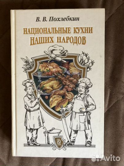Поваренная Книга: Похлебкин, Детское питани