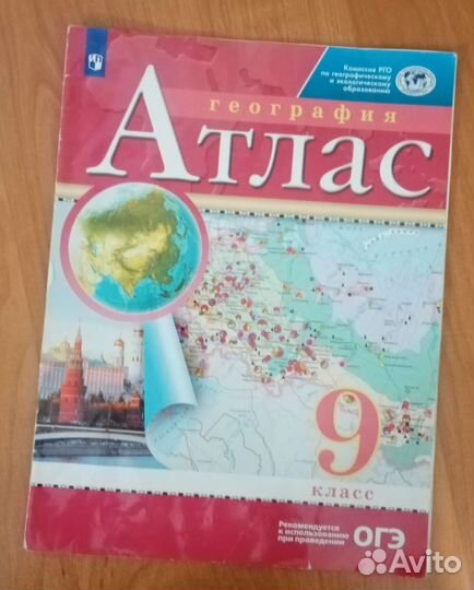 Атласы по географии