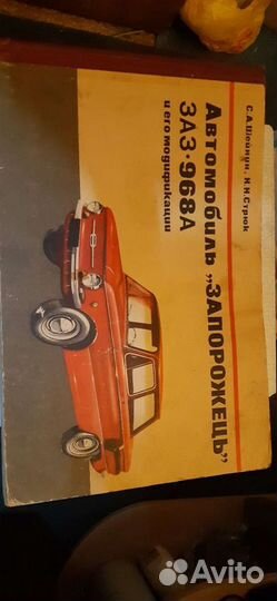 Альбом ваз 2121 1982 года газ-24 Запорожец