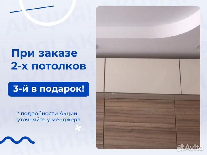 Натяжной потолок