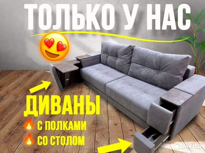 Уникальный диван со столом и ящиками