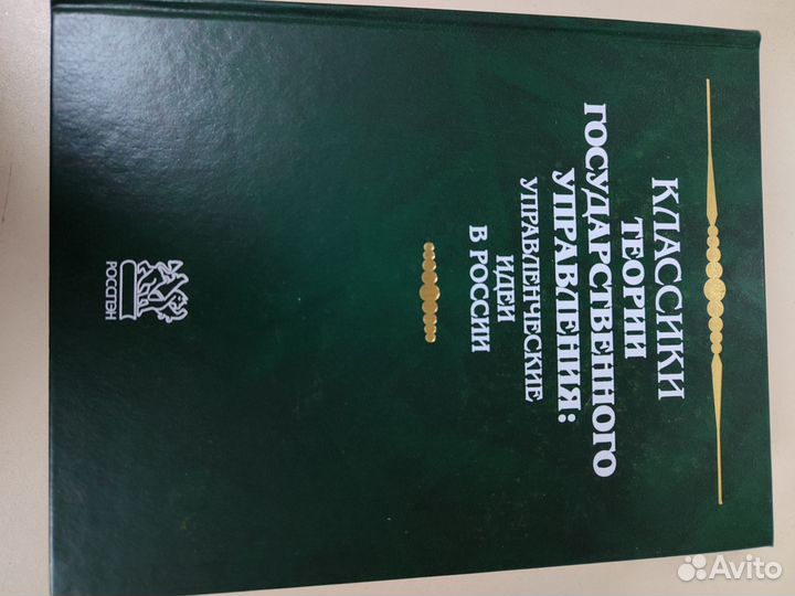 Классики теории государственного управления